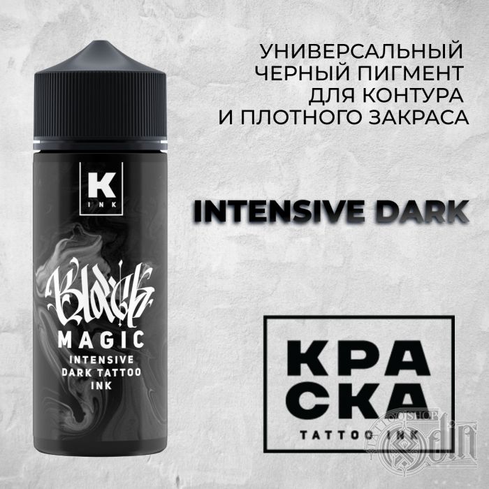 BLACK MAGIC — Краска tattoo Ink — Универсальный черный пигмент 120мл